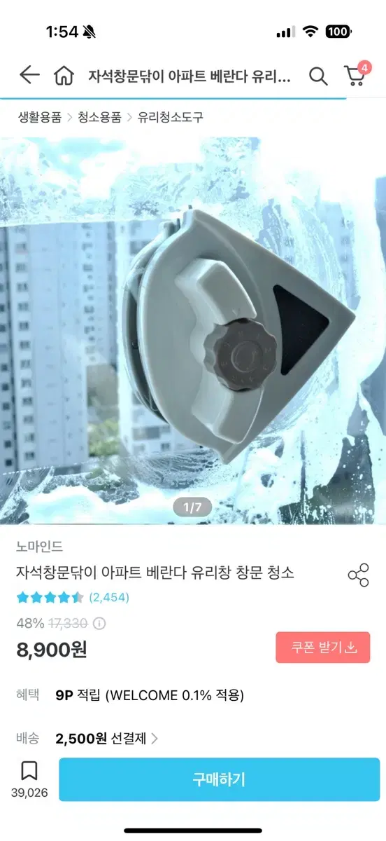 [1회 사용] 노마드 자석 창문닦이 청소도구